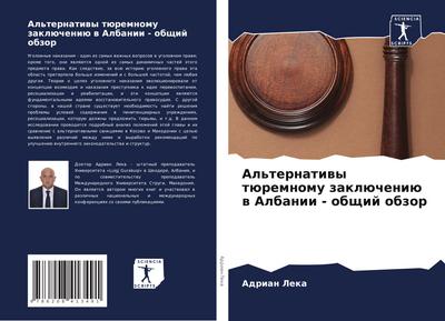 Al’ternatiwy türemnomu zaklücheniü w Albanii - obschij obzor