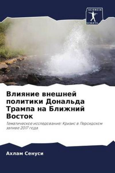 Vliqnie wneshnej politiki Donal’da Trampa na Blizhnij Vostok