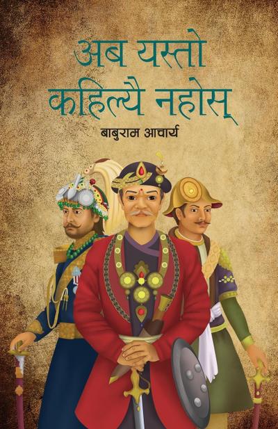 Aba Yasto Kahilyai Nahos (&#2309;&#2348; &#2351;&#2360;&#2381;&#2340;&#2379; &#2325;&#2361;&#2367;&#2354;&#2381;&#2351;&#2376; &#2344;&#2361;&#2379;&#2360;&#2381;)