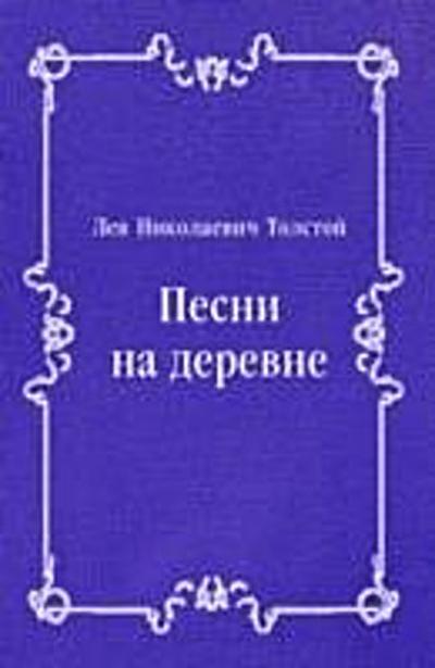 Pesni na derevne (in Russian Language)