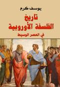 History of European philosophy