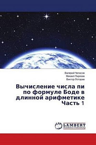 Vychislenie chisla pi po formule Bode w dlinnoj arifmetike Chast’ 1