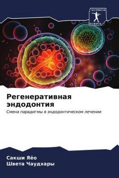 Regeneratiwnaq ändodontiq