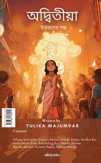 &#2437;&#2495;&#2468;&#2496;&#2527;&#2494;