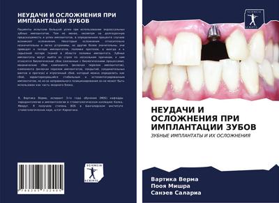 NEUDAChI I OSLOZhNENIYa PRI IMPLANTACII ZUBOV