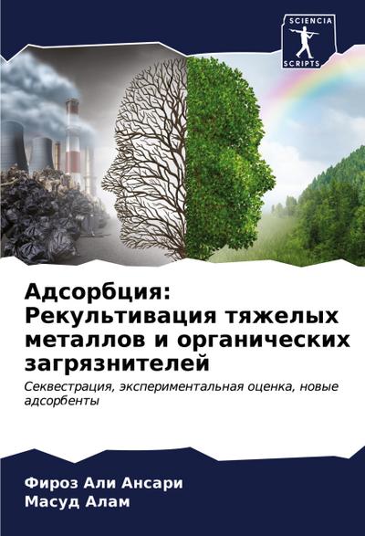 Adsorbciq: Rekul’tiwaciq tqzhelyh metallow i organicheskih zagrqznitelej