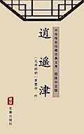 Xiao Yao Jin(Simplified Chinese Edition)