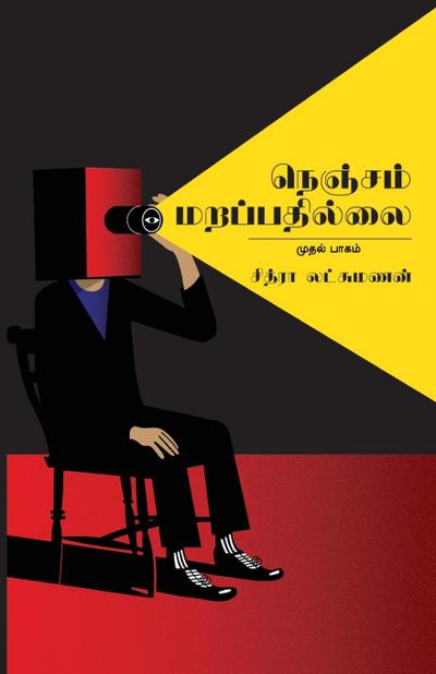 NENJAM MARAPPATHILLAI