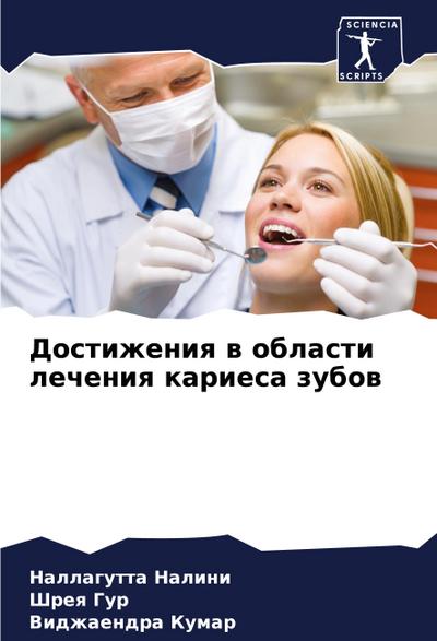 Dostizheniq w oblasti lecheniq kariesa zubow