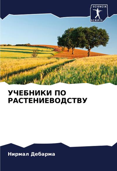 UChEBNIKI PO RASTENIEVODSTVU