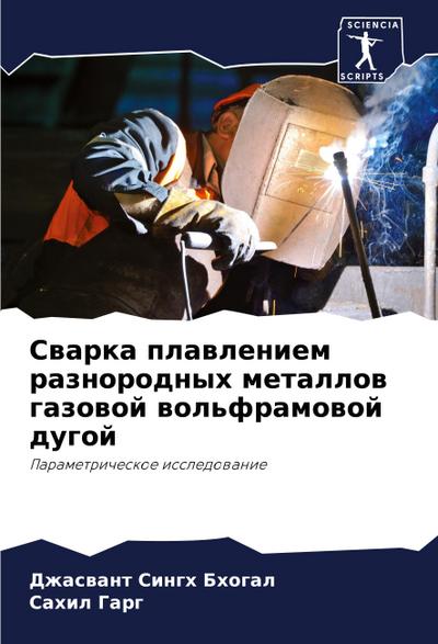 Swarka plawleniem raznorodnyh metallow gazowoj wol’framowoj dugoj