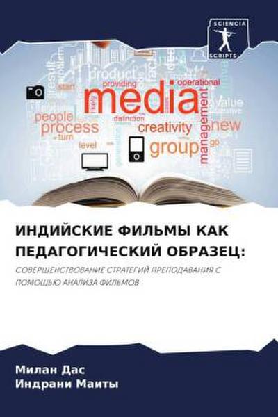 INDIJSKIE FIL’MY KAK PEDAGOGIChESKIJ OBRAZEC: