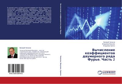 Vychislenie koäfficientow dwumernogo rqda Fur’e. Chast’ 2
