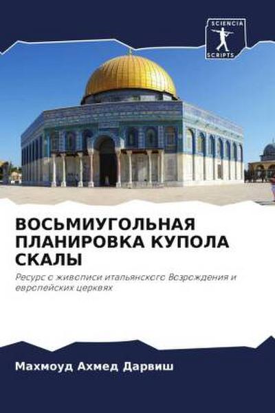 VOS’MIUGOL’NAYa PLANIROVKA KUPOLA SKALY