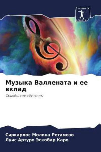 Muzyka Vallenata i ee wklad