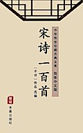 One Hundred Song Poems(Simplified Chinese Edition)