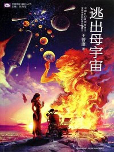 Escape from Mother Universe
