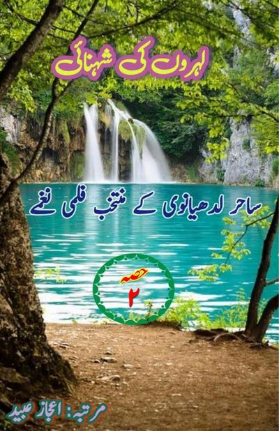 Lehron ki Shehnai - Part-2