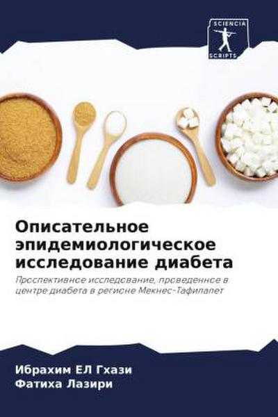 Opisatel’noe äpidemiologicheskoe issledowanie diabeta