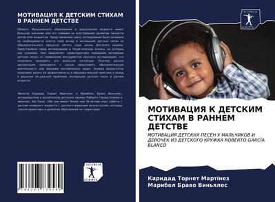 MOTIVACIYa K DETSKIM STIHAM V RANNEM DETSTVE