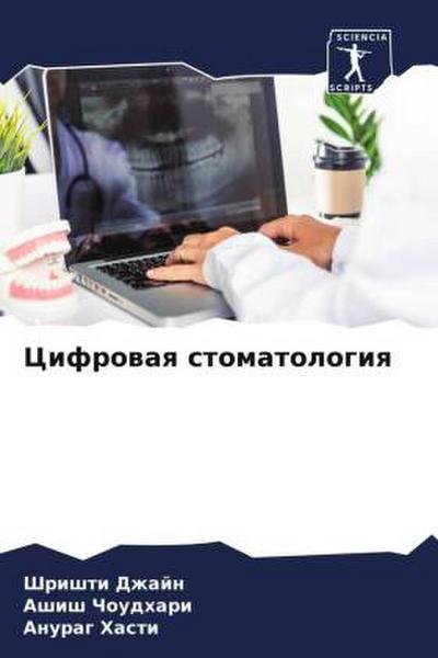 Cifrowaq stomatologiq