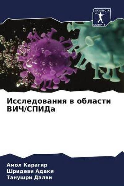 Issledowaniq w oblasti VICh/SPIDa