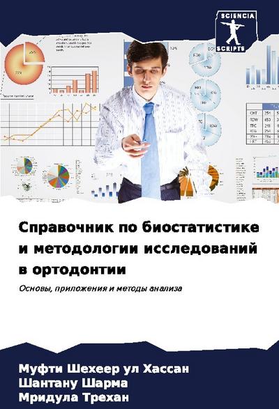 Sprawochnik po biostatistike i metodologii issledowanij w ortodontii