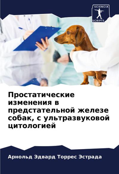 Prostaticheskie izmeneniq w predstatel’noj zheleze sobak, s ul’trazwukowoj citologiej