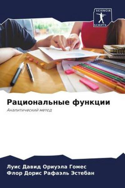Racional’nye funkcii
