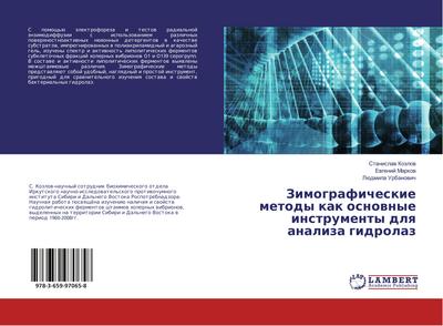 Zimograficheskie metody kak osnownye instrumenty dlq analiza gidrolaz