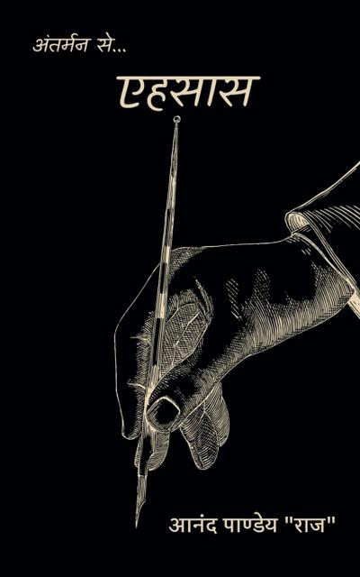 Ehsas / "&#2319;&#2361;&#2360;&#2366;&#2360;"