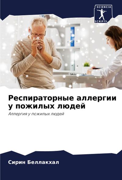 Respiratornye allergii u pozhilyh lüdej