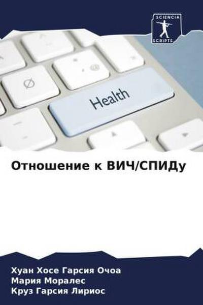 Otnoshenie k VICh/SPIDu