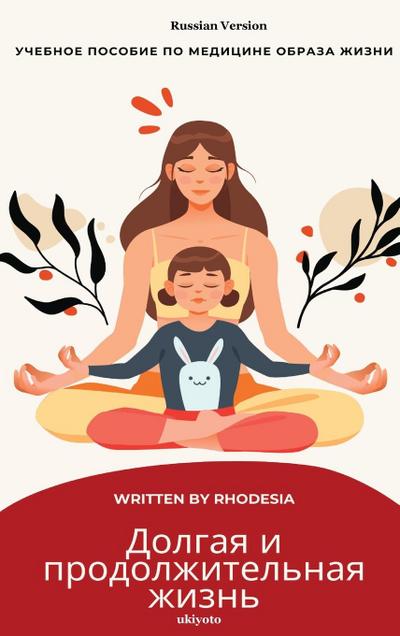 A Long and Lasting Life Russian Version