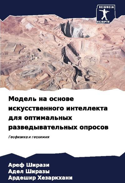 Model’ na osnowe iskusstwennogo intellekta dlq optimal’nyh razwedywatel’nyh oprosow