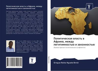 Politicheskaq wlast’ w Afrike, mezhdu legitimnost’ü i zakonnost’ü
