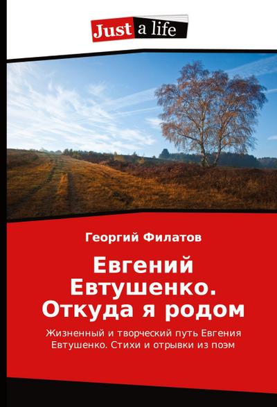 Ewgenij Ewtushenko. Otkuda q rodom