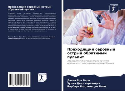 Prehodqschij seroznyj ostryj obratimyj pul’pit