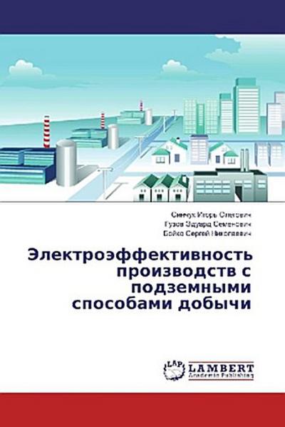 Jelektroäffektiwnost’ proizwodstw s podzemnymi sposobami dobychi