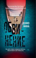 Obvinenie