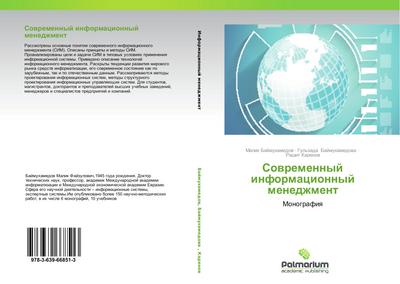 Sowremennyj informacionnyj menedzhment