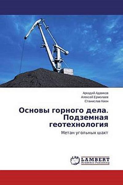 Osnowy gornogo dela. Podzemnaq geotehnologiq