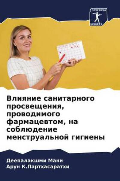 Vliqnie sanitarnogo proswescheniq, prowodimogo farmacewtom, na soblüdenie menstrual’noj gigieny