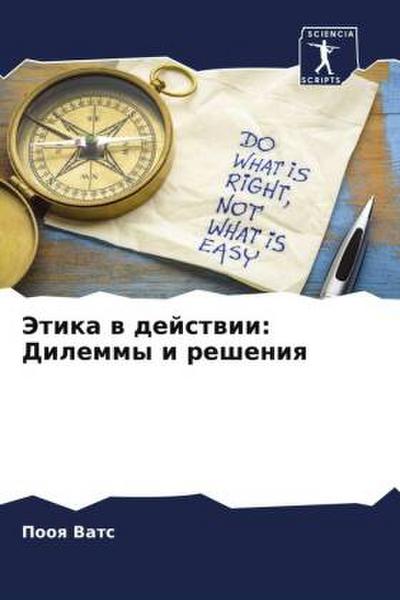 Jetika w dejstwii: Dilemmy i resheniq