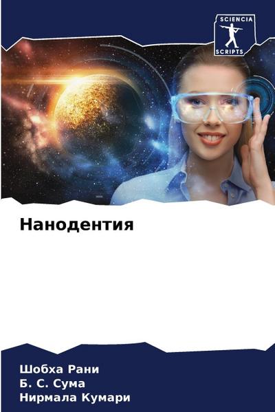 Nanodentiq