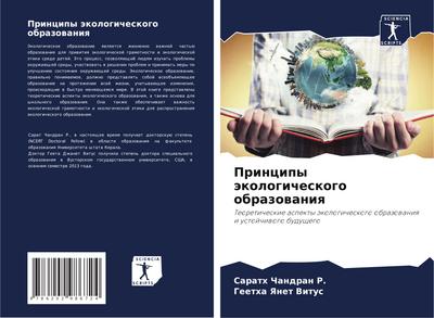 Principy äkologicheskogo obrazowaniq