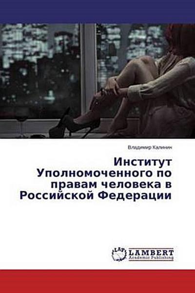 Institut Upolnomochennogo po prawam cheloweka w Rossijskoj Federacii