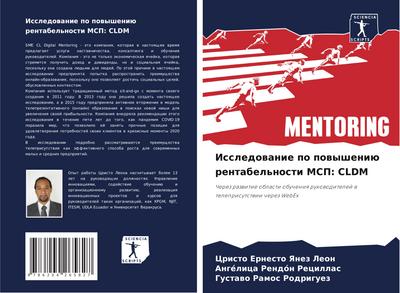 Issledowanie po powysheniü rentabel’nosti MSP: CLDM
