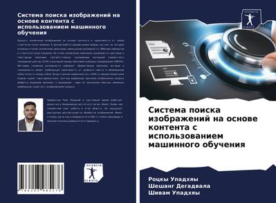 Sistema poiska izobrazhenij na osnowe kontenta s ispol’zowaniem mashinnogo obucheniq