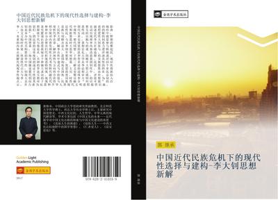 zhong guo jin dai min zu wei ji xia de xian dai xing xuan ze yu jian gou  li da zhao si xiang xin jie